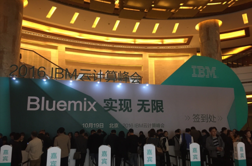 888集团电子游戏软件应邀参与IBM 2016 ”BLUEMIX 实现 无限”云
