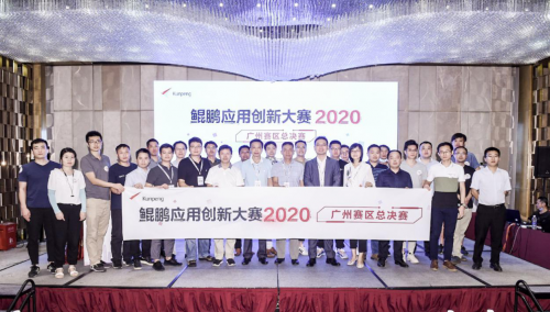 广州888集团电子游戏荣获鲲鹏利用创新大赛广州总决赛一等奖