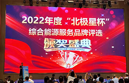 888集团电子游戏软件获评“综合能源服务平台优良服务商”